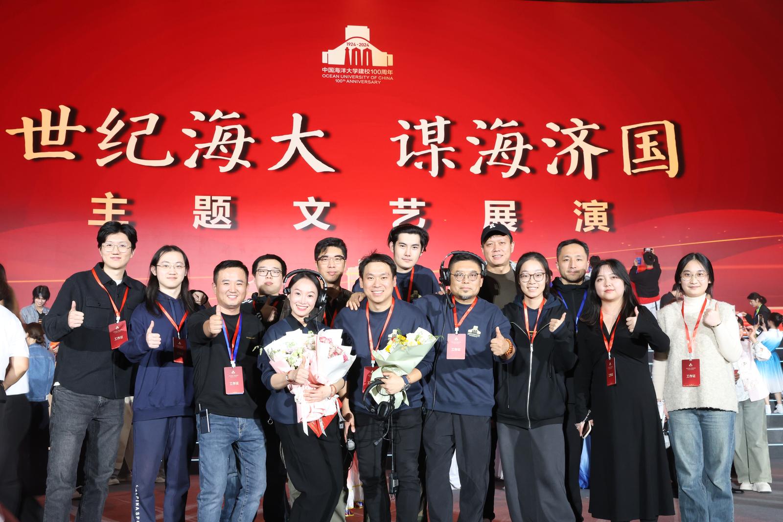 中国海洋大学百年校庆展演
