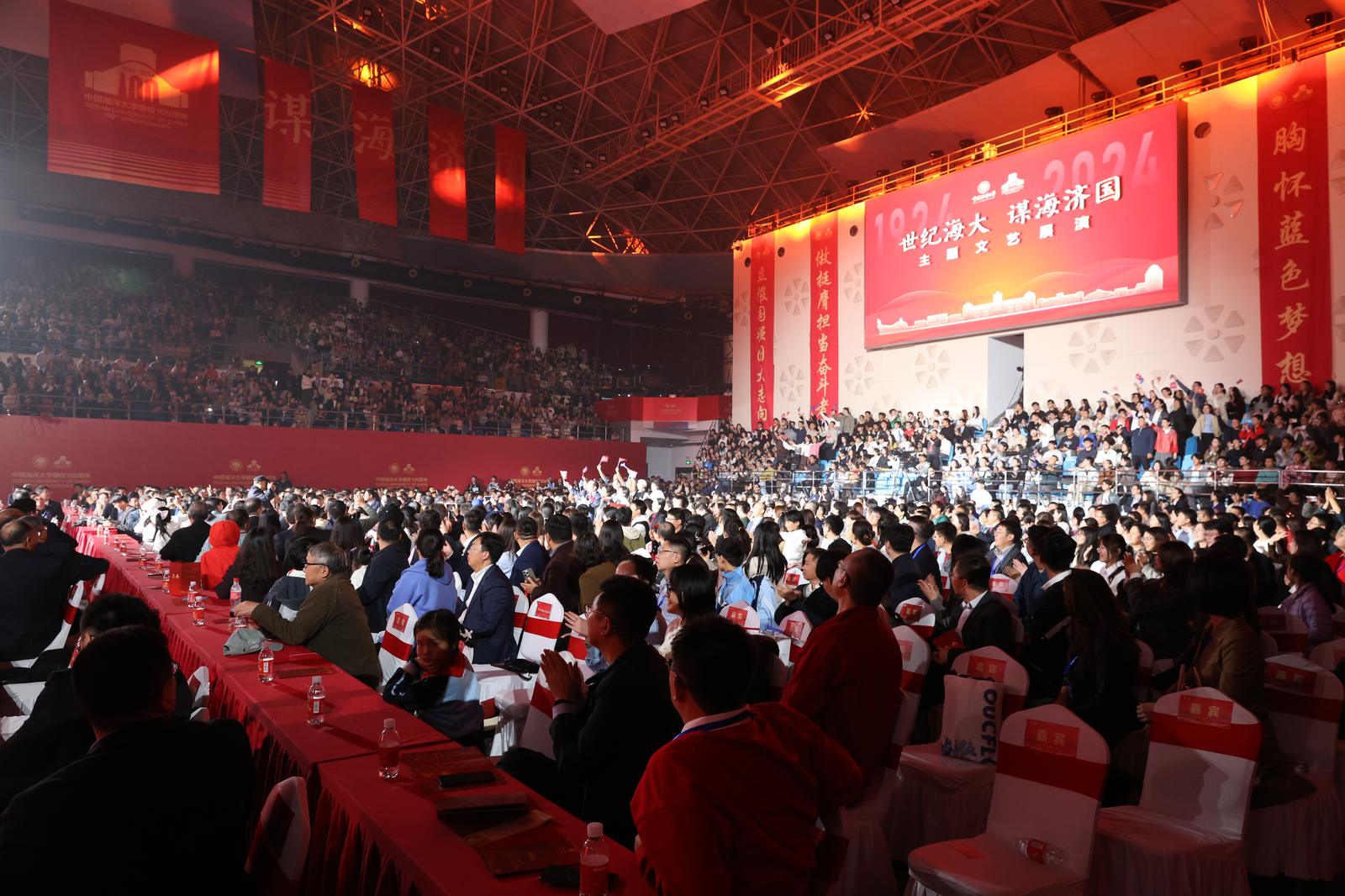 中国海洋大学百年校庆文艺晚会